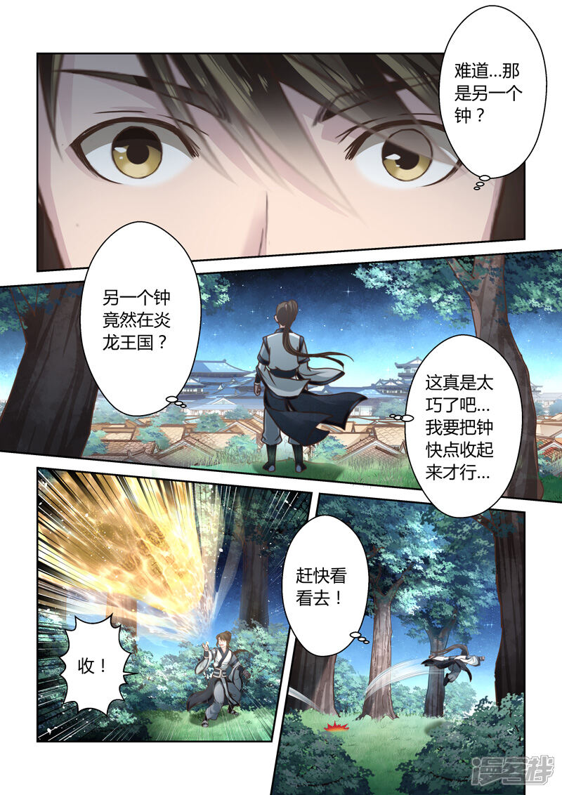 【圣祖】漫画-（第180话 陈塘关李靖1）章节漫画下拉式图片-5.jpg