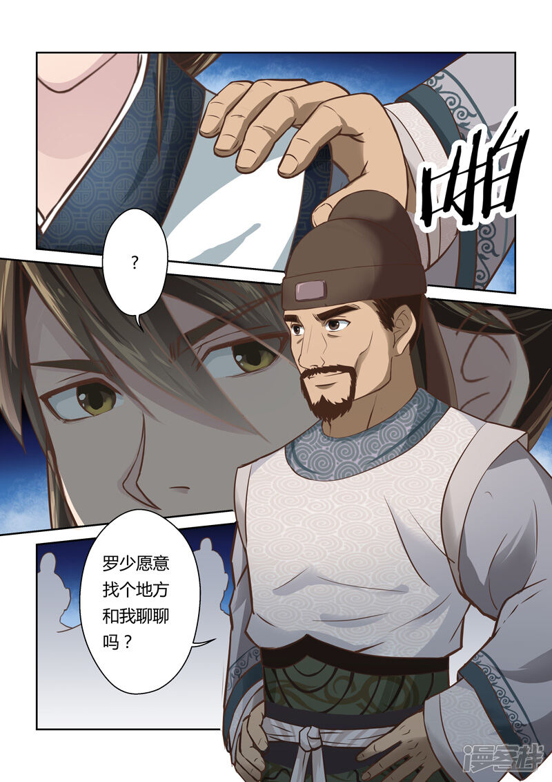 【圣祖】漫画-（第180话 陈塘关李靖1）章节漫画下拉式图片-9.jpg