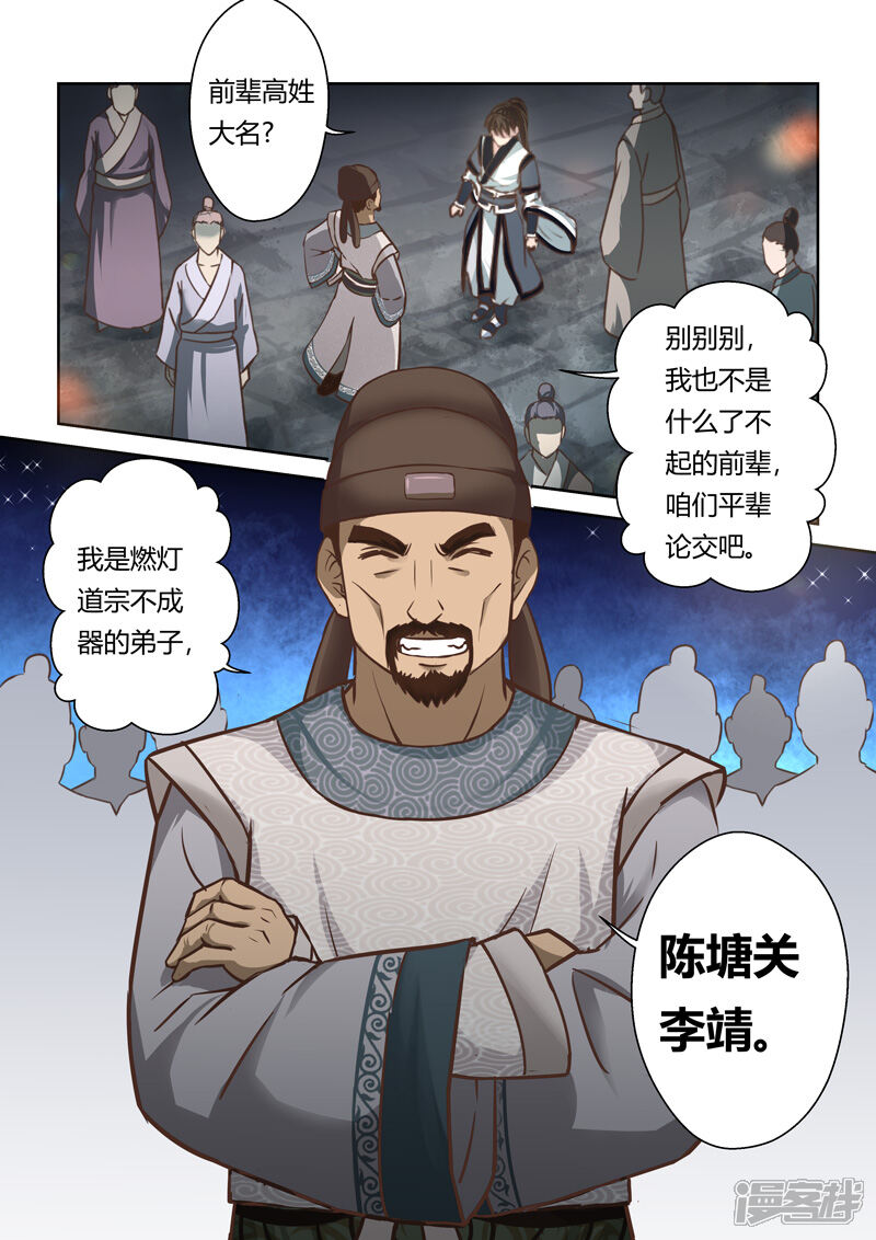 【圣祖】漫画-（第180话 陈塘关李靖1）章节漫画下拉式图片-10.jpg