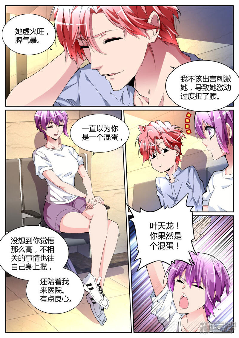 【天才高手】漫画-（第102话 干妈）章节漫画下拉式图片-3.jpg