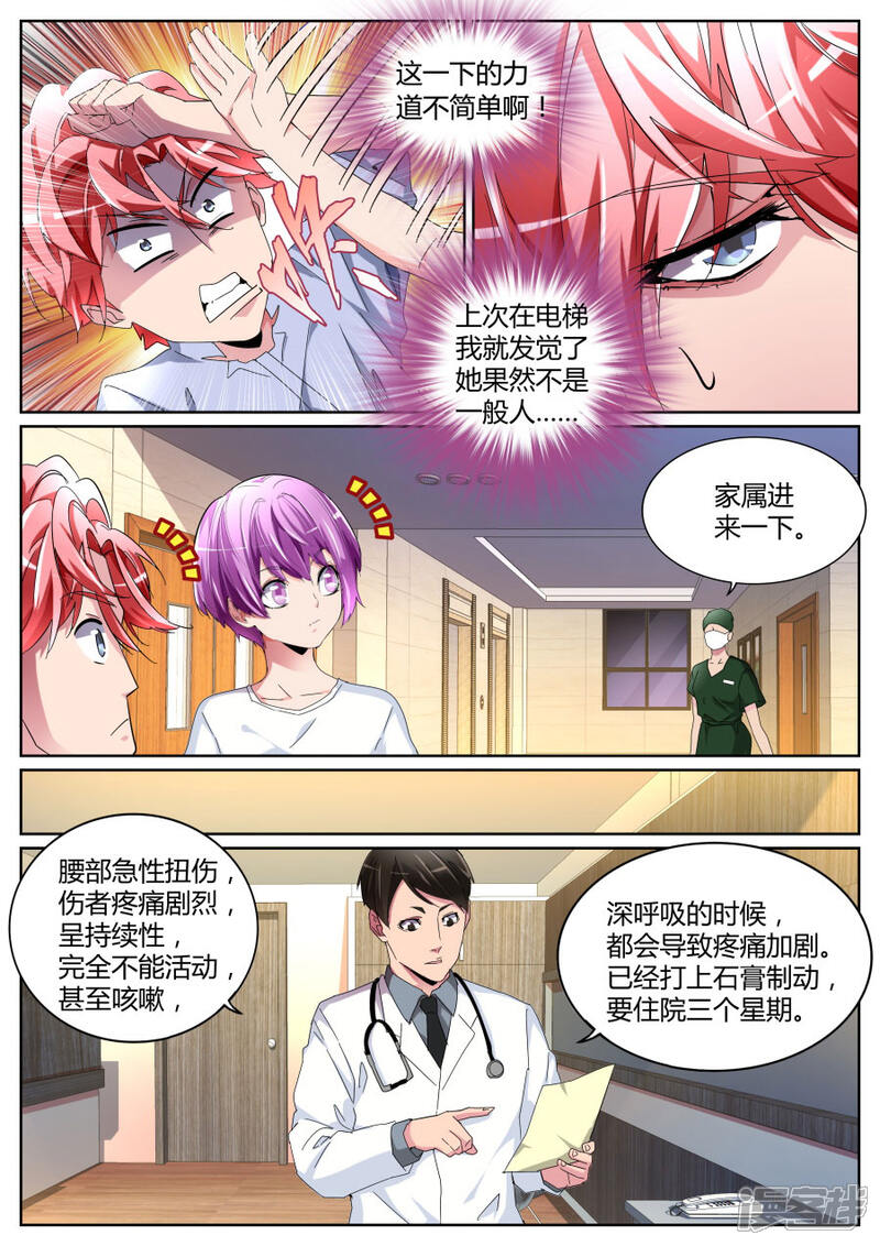 【天才高手】漫画-（第102话 干妈）章节漫画下拉式图片-4.jpg