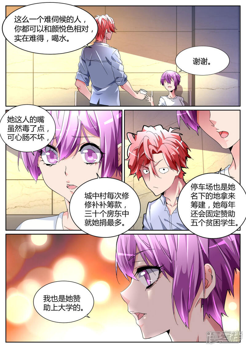 【天才高手】漫画-（第102话 干妈）章节漫画下拉式图片-11.jpg