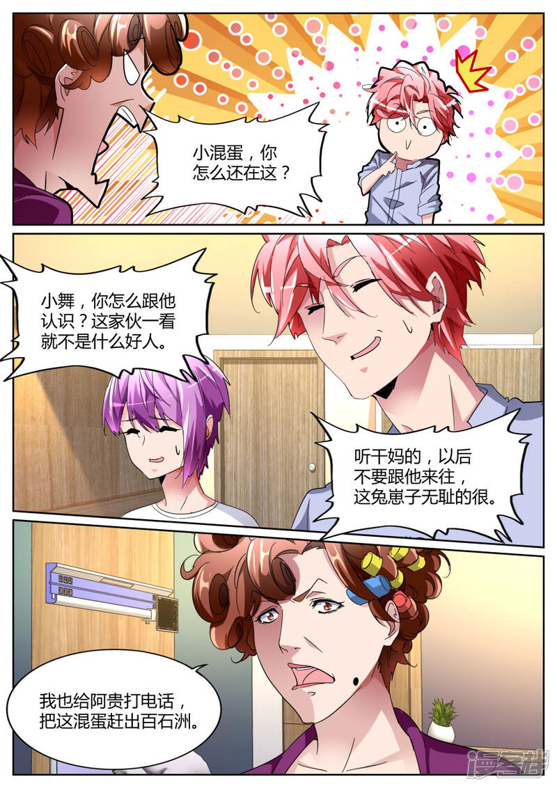 【天才高手】漫画-（第104话 我扛下来）章节漫画下拉式图片-3.jpg