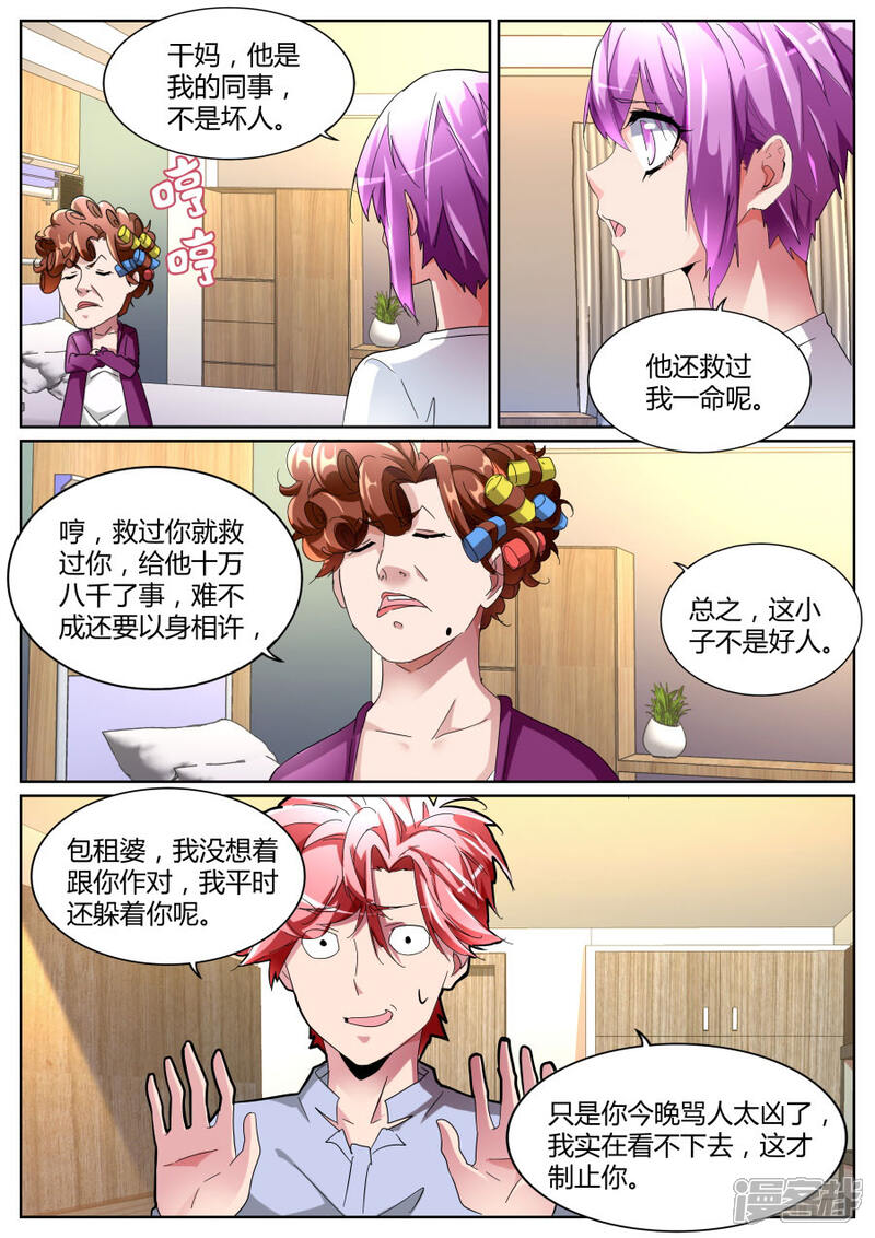 【天才高手】漫画-（第104话 我扛下来）章节漫画下拉式图片-4.jpg