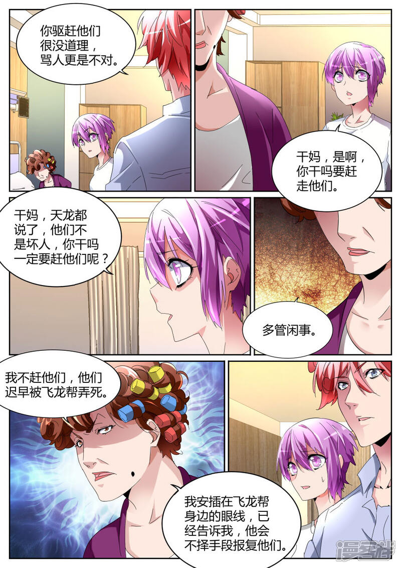 【天才高手】漫画-（第104话 我扛下来）章节漫画下拉式图片-5.jpg