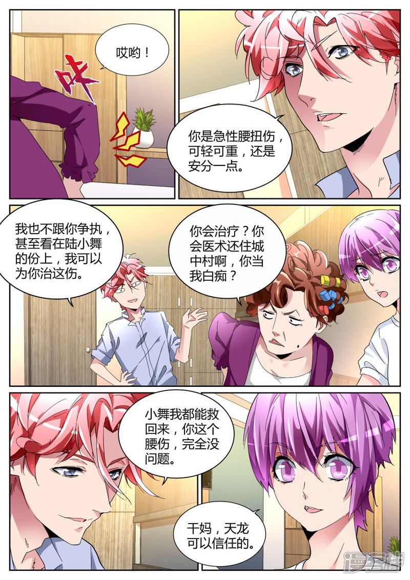 【天才高手】漫画-（第104话 我扛下来）章节漫画下拉式图片-9.jpg