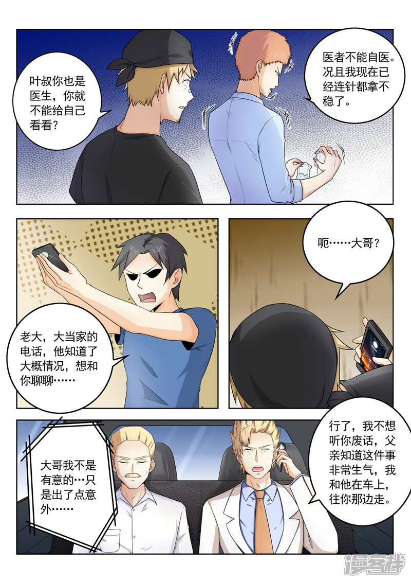 第262话难自医-中华神医-极光动漫（第2张）