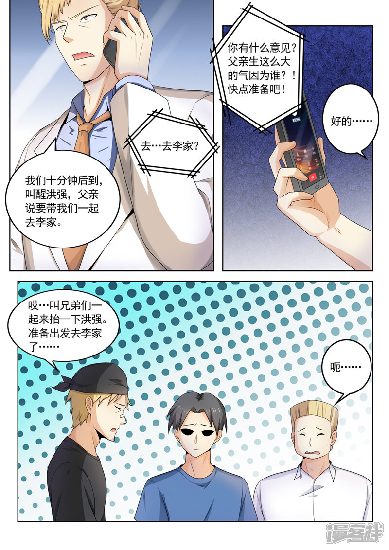 第262话难自医-中华神医-极光动漫（第3张）