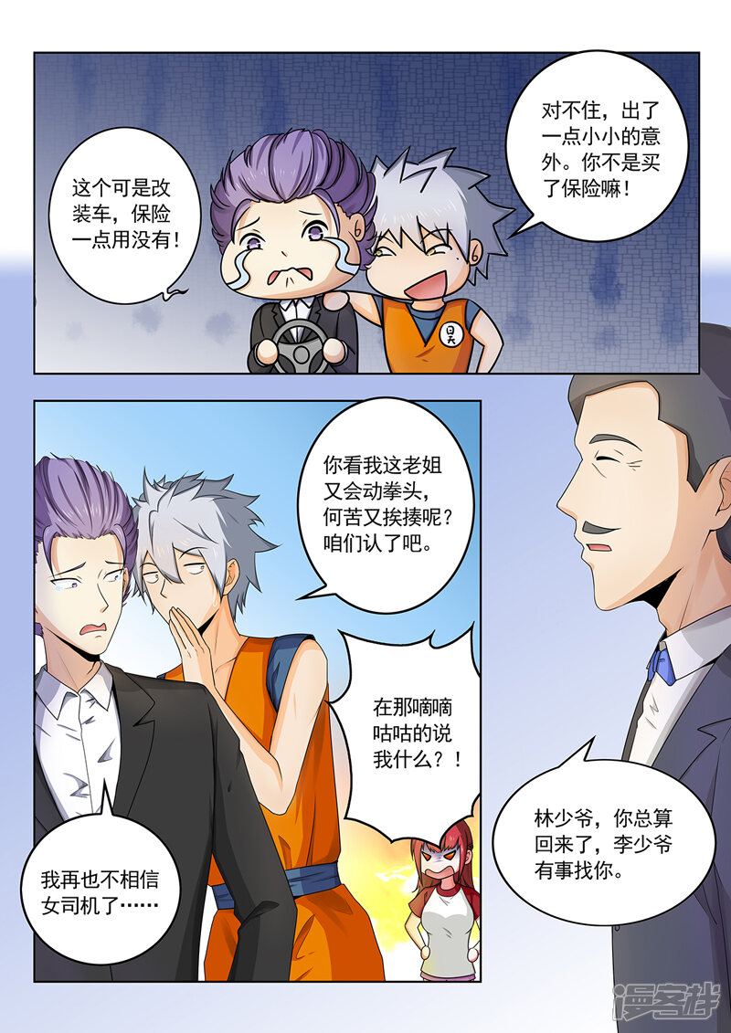 第262话难自医-中华神医-极光动漫（第6张）
