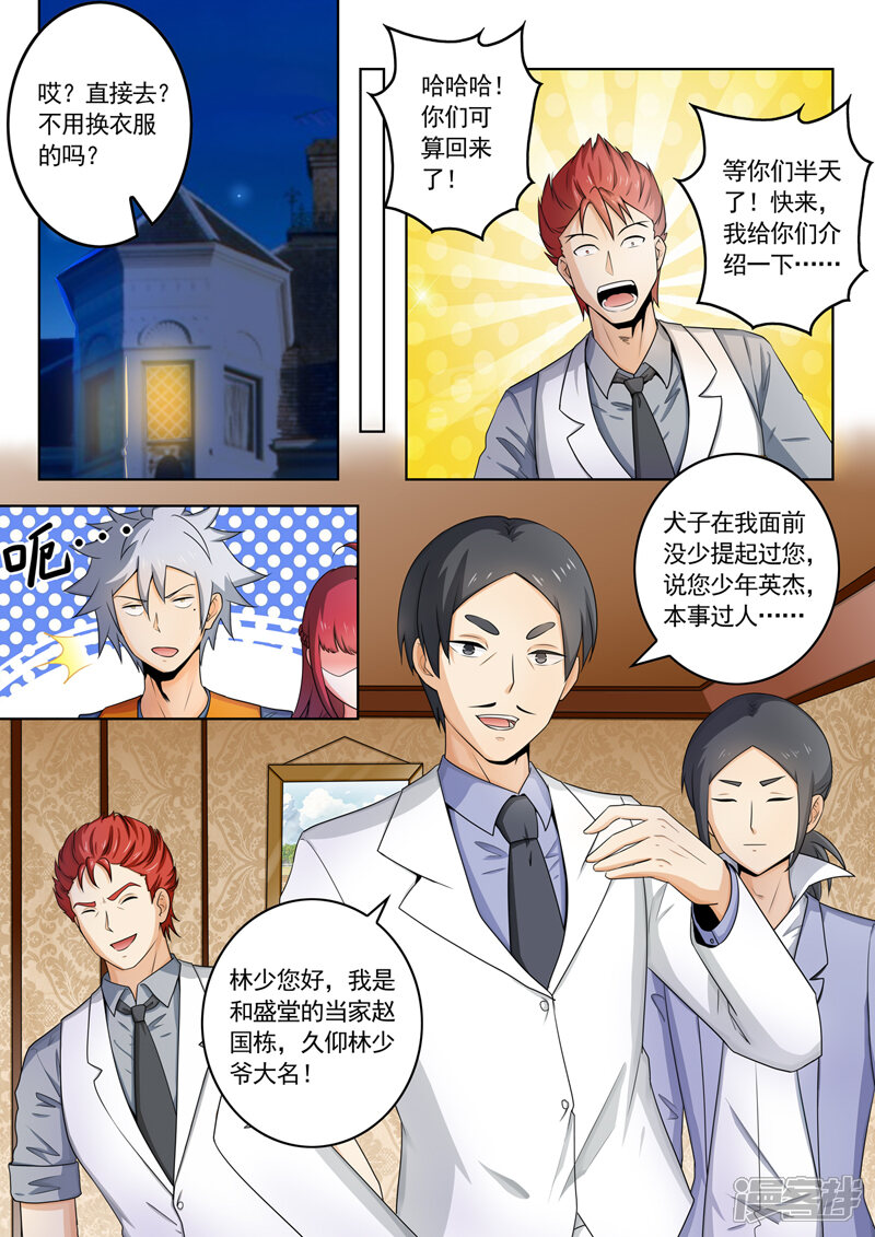 第262话难自医-中华神医-极光动漫（第7张）
