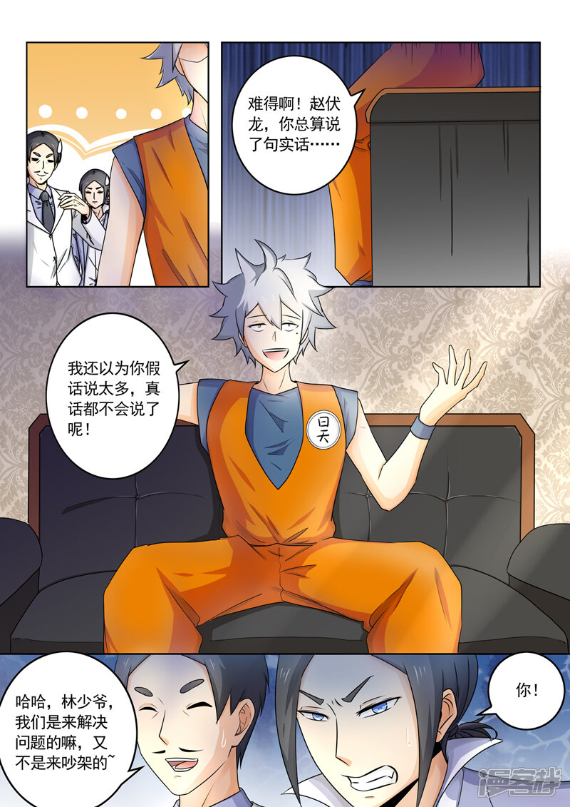 第262话难自医-中华神医-极光动漫（第8张）