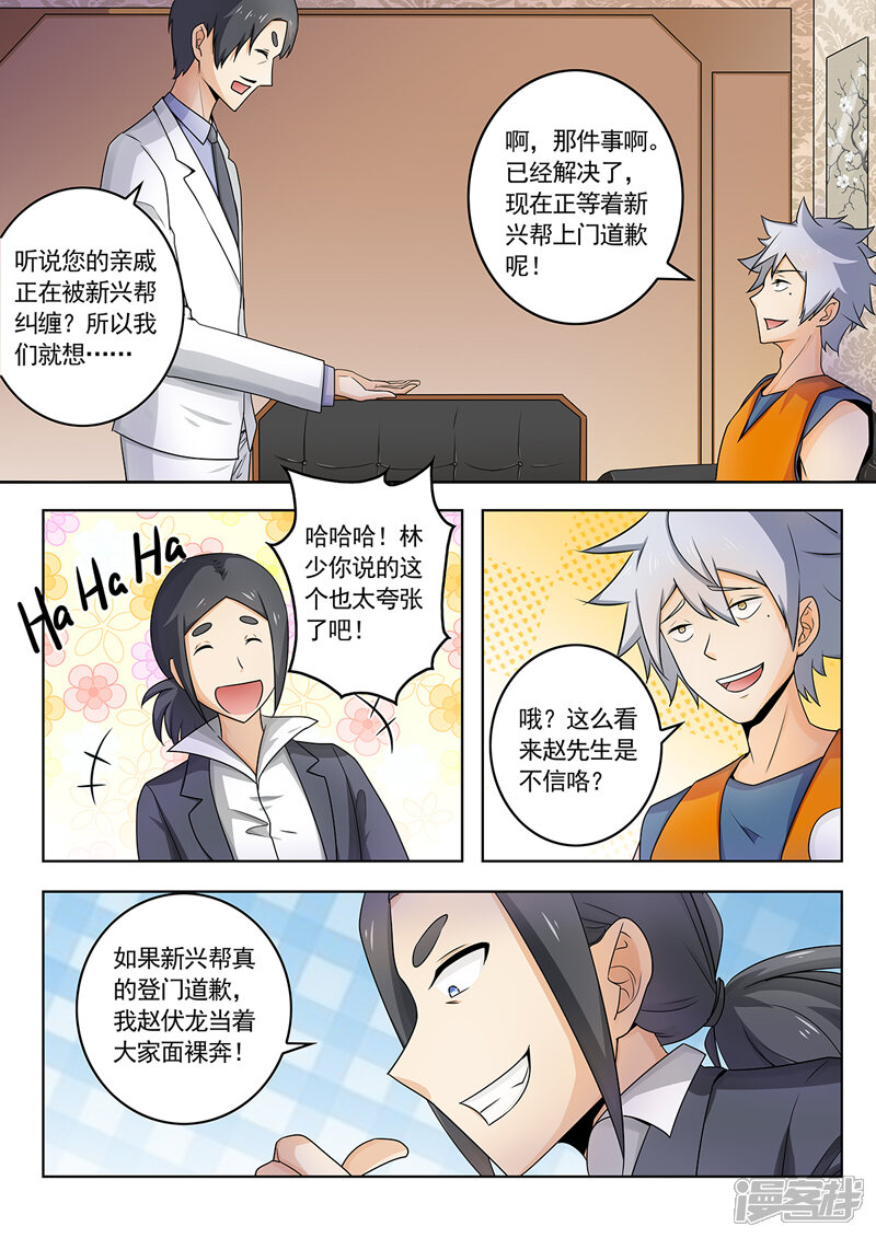 第262话难自医-中华神医-极光动漫（第9张）