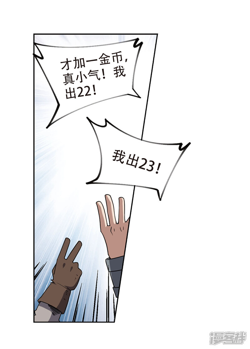 第202话来自四面八方的觊觎1-网游之近战法师-百泉 蓝白条（第4张）