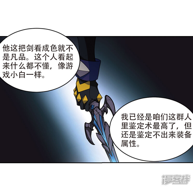 【网游之近战法师】漫画-（第202话 来自四面八方的觊觎1）章节漫画下拉式图片-12.jpg