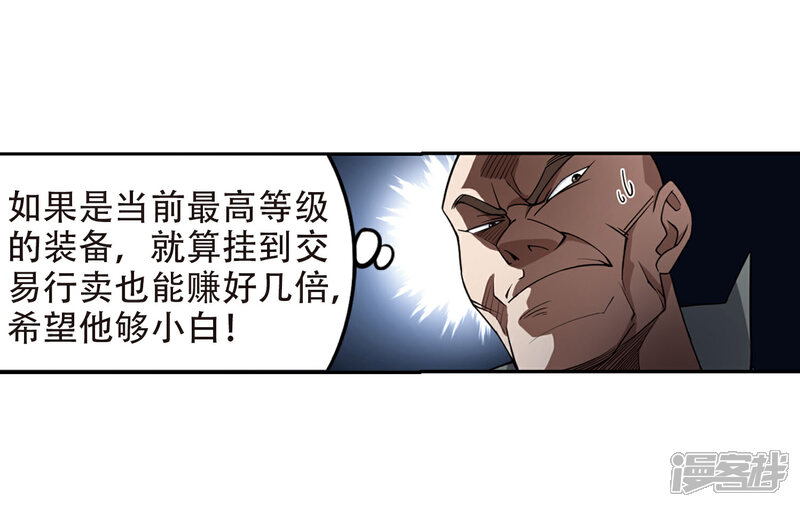 【网游之近战法师】漫画-（第202话 来自四面八方的觊觎1）章节漫画下拉式图片-16.jpg