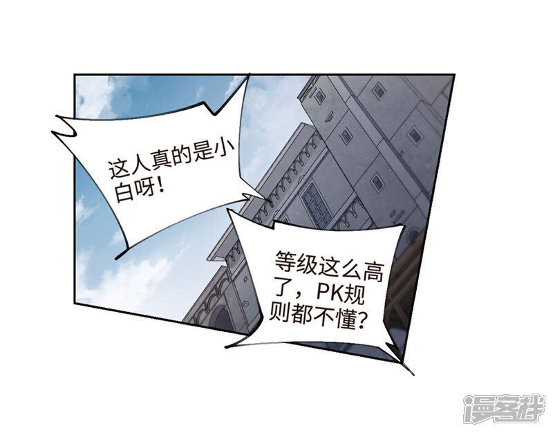 【网游之近战法师】漫画-（第202话 来自四面八方的觊觎1）章节漫画下拉式图片-第25张图片