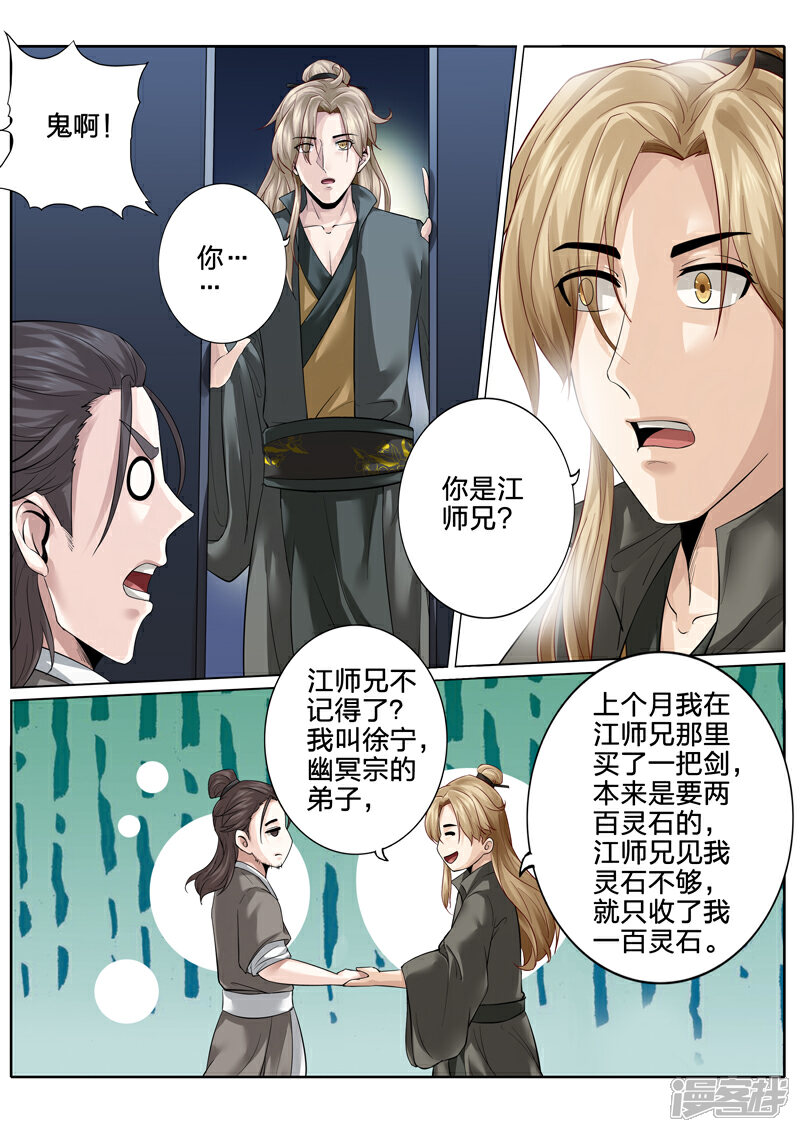 第165话-诸天纪-神居动漫（第1张）