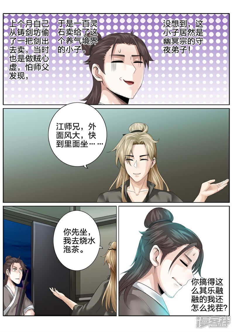 第165话-诸天纪-神居动漫（第2张）