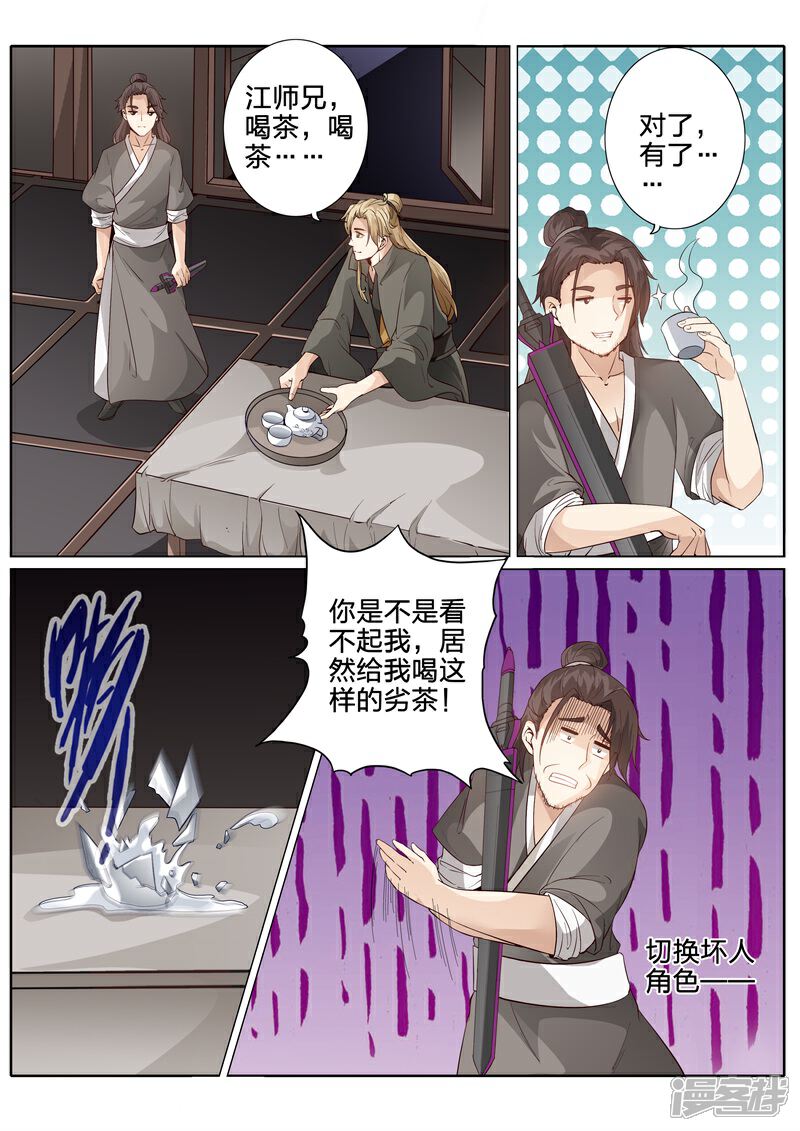 第165话-诸天纪-神居动漫（第3张）