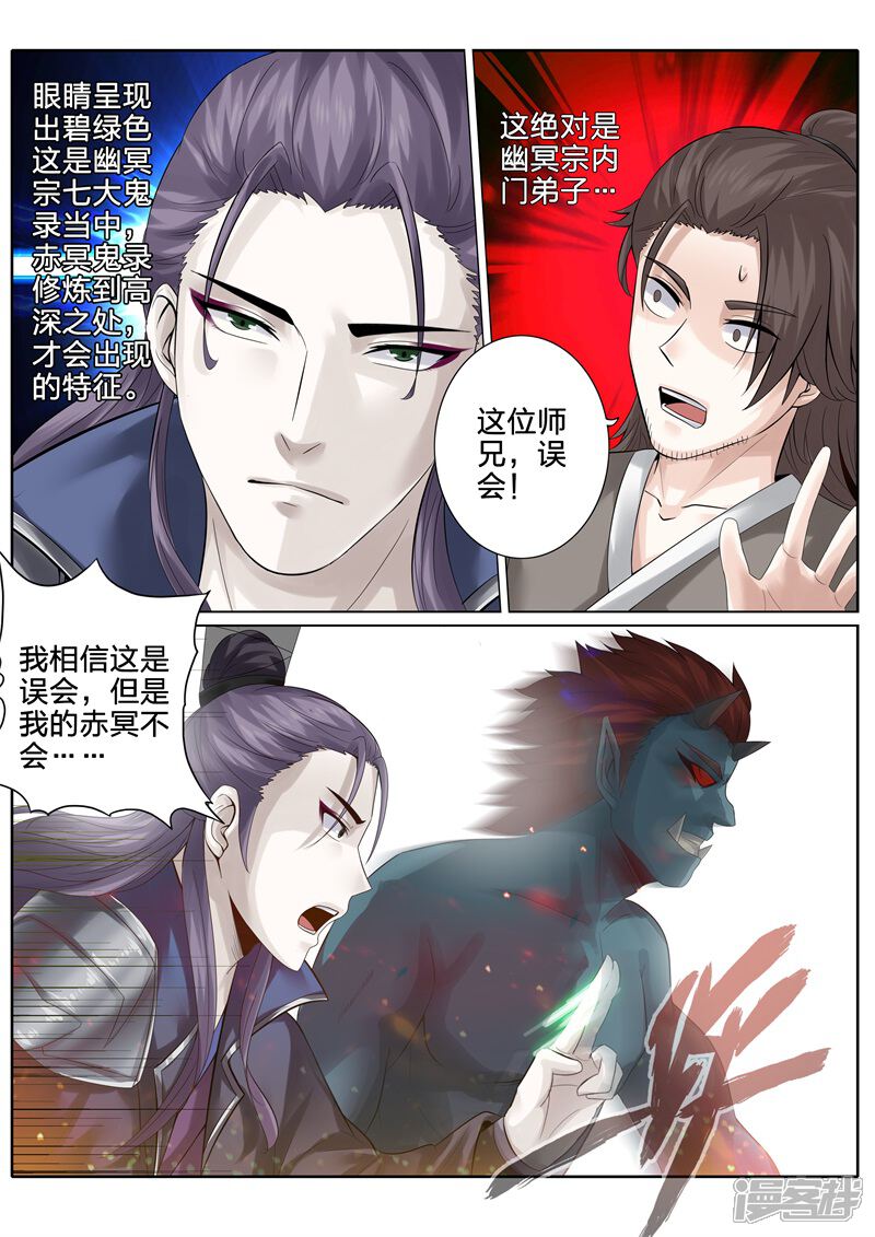 第165话-诸天纪-神居动漫（第5张）