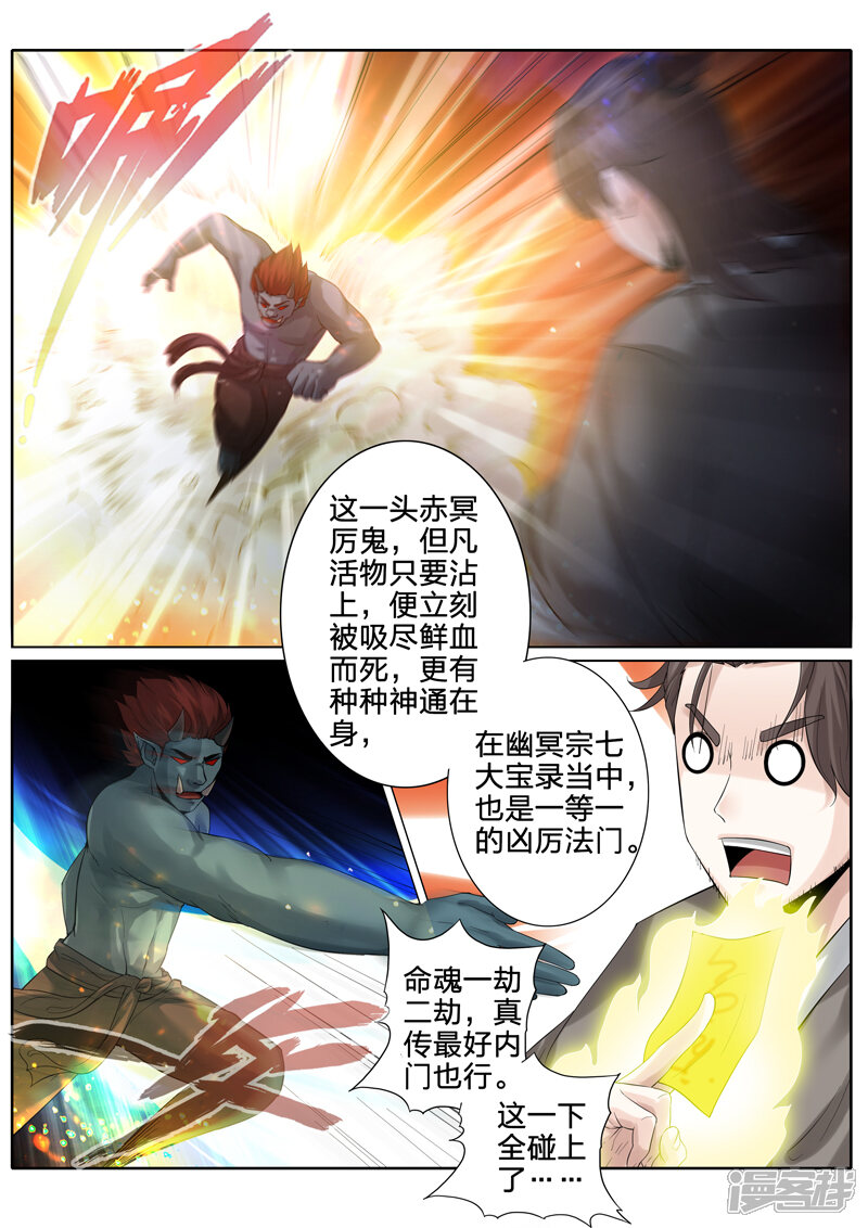 第165话-诸天纪-神居动漫（第6张）