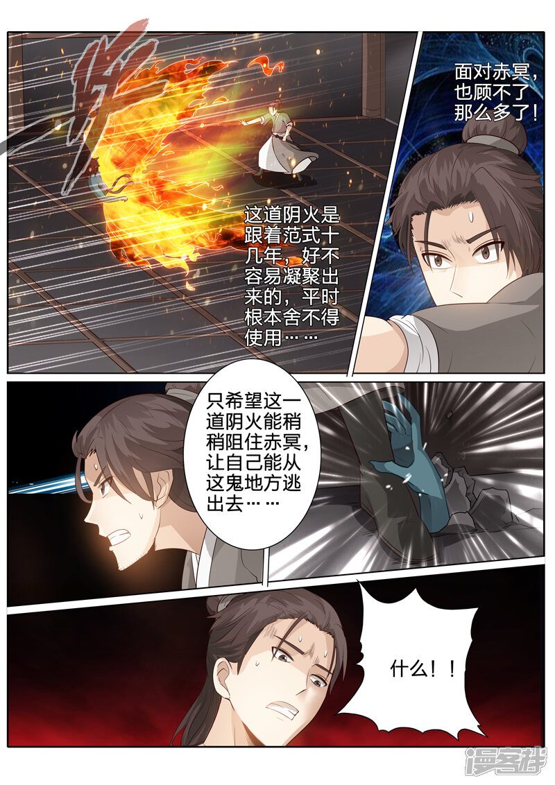 第165话-诸天纪-神居动漫（第7张）