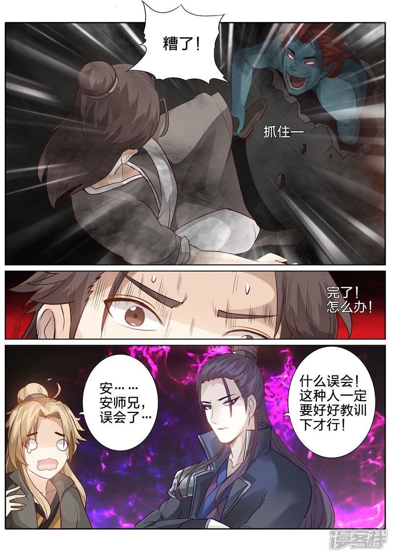 第165话-诸天纪-神居动漫（第8张）