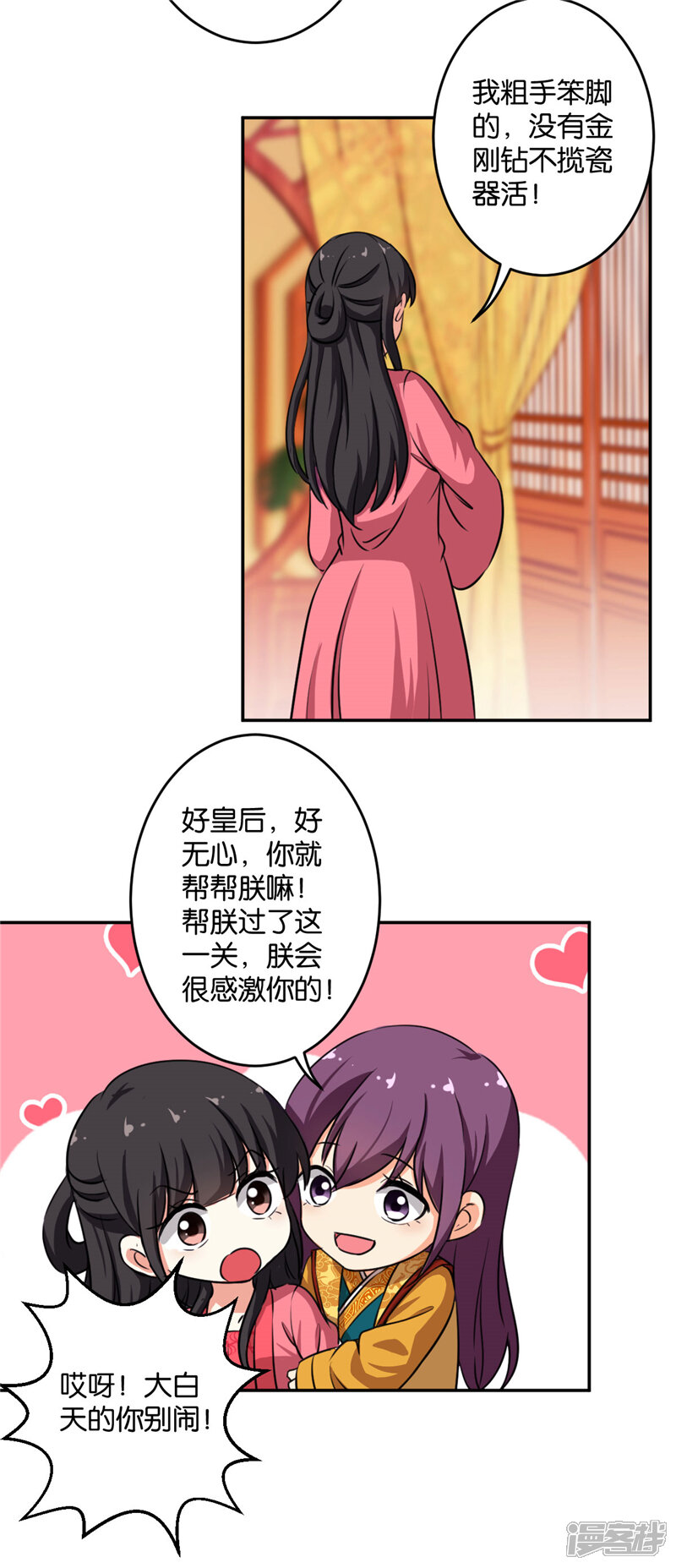 第417话-王爷你好贱-追梦动漫（第14张）
