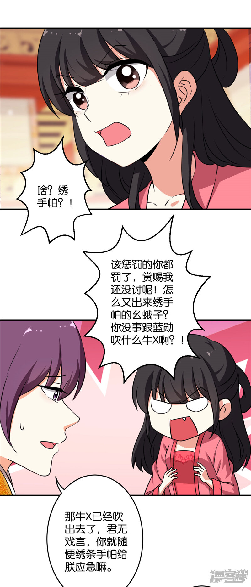 第417话-王爷你好贱-追梦动漫（第13张）