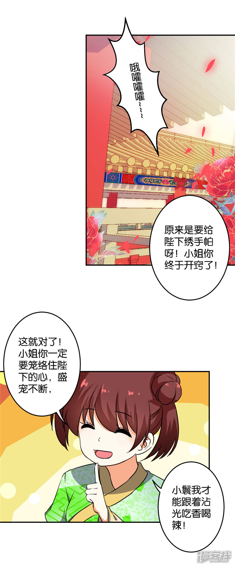 第418话-王爷你好贱-追梦动漫（第4张）