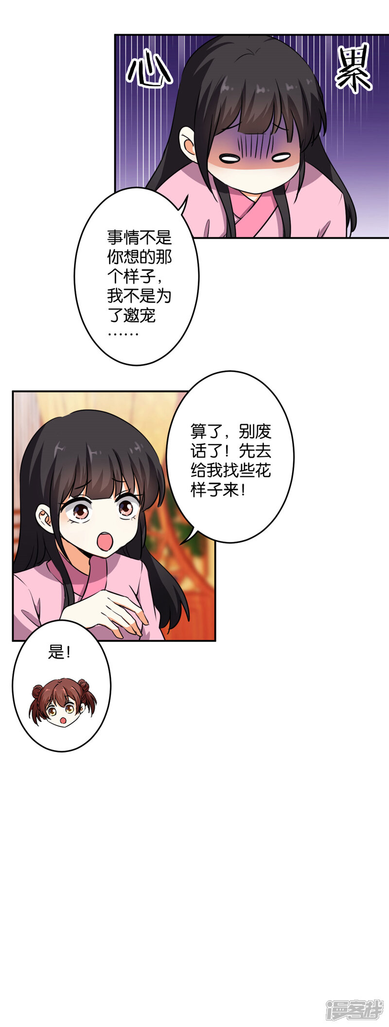 第418话-王爷你好贱-追梦动漫（第5张）