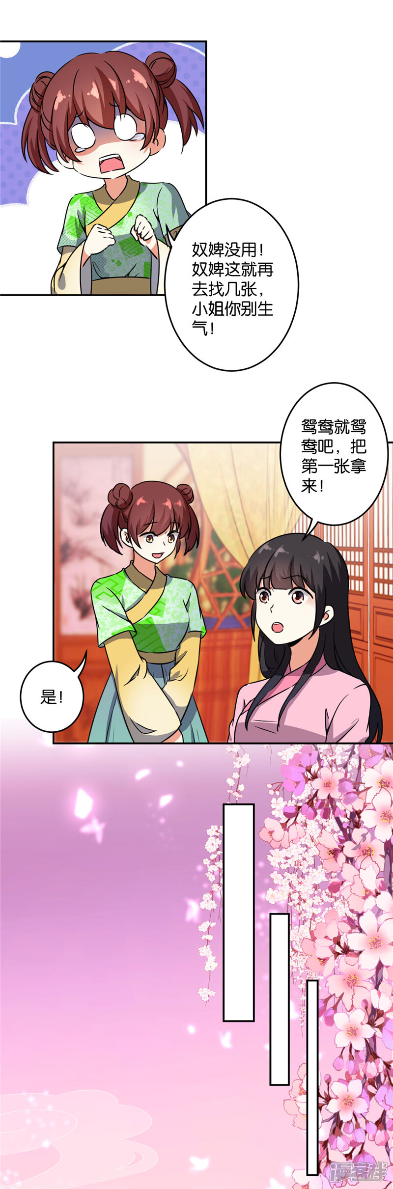 第418话-王爷你好贱-追梦动漫（第8张）