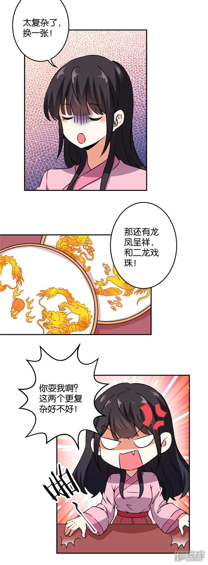 第418话-王爷你好贱-追梦动漫（第7张）