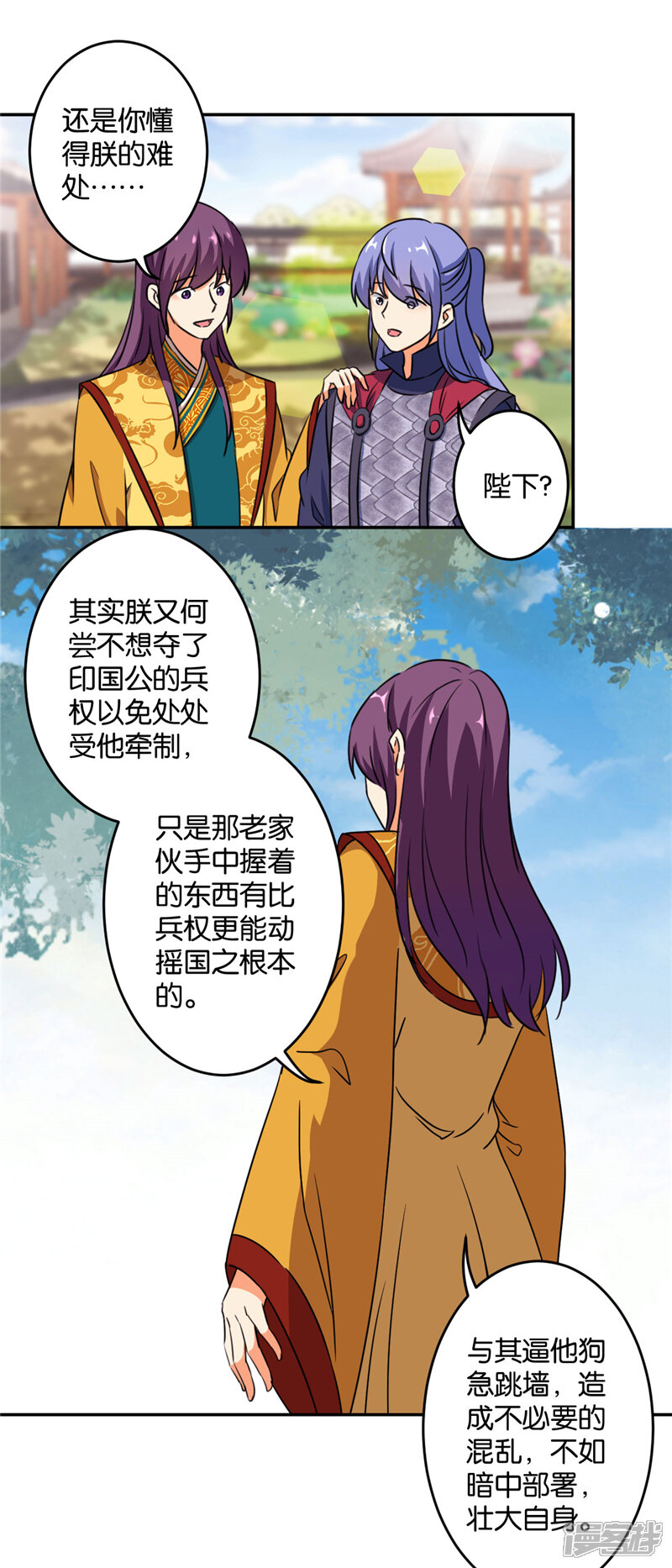 第418话-王爷你好贱-追梦动漫（第11张）