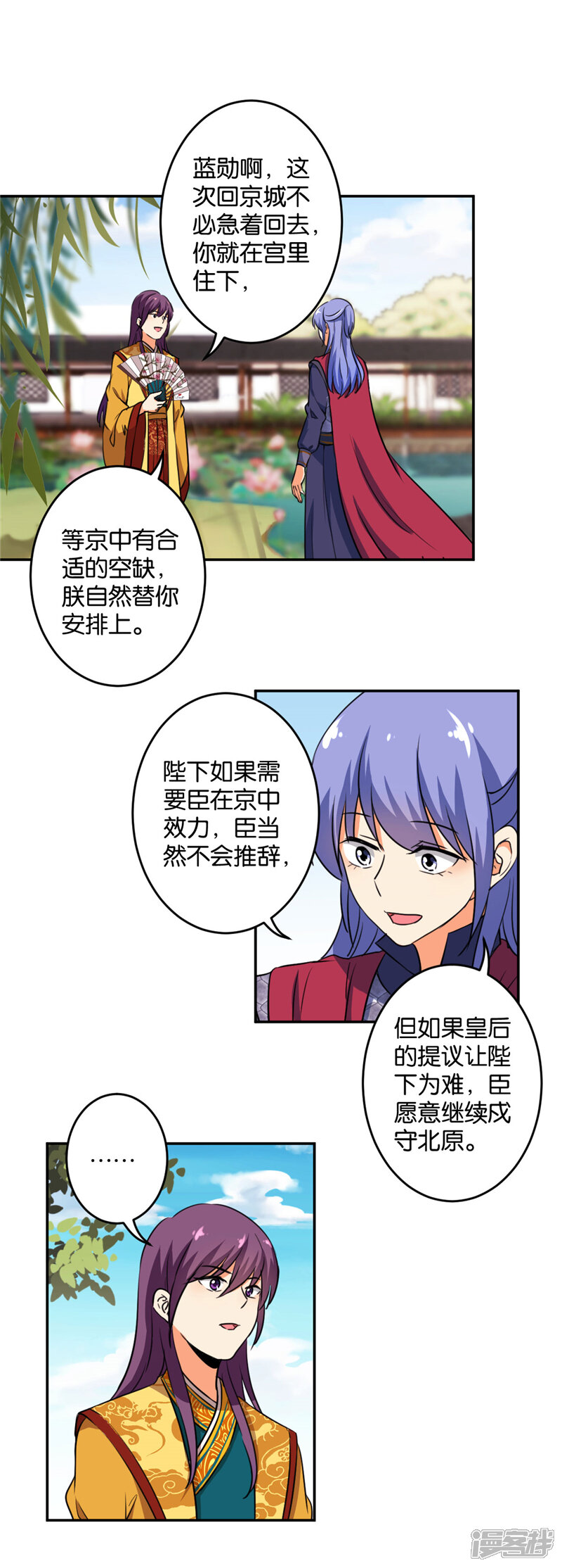 第418话-王爷你好贱-追梦动漫（第10张）