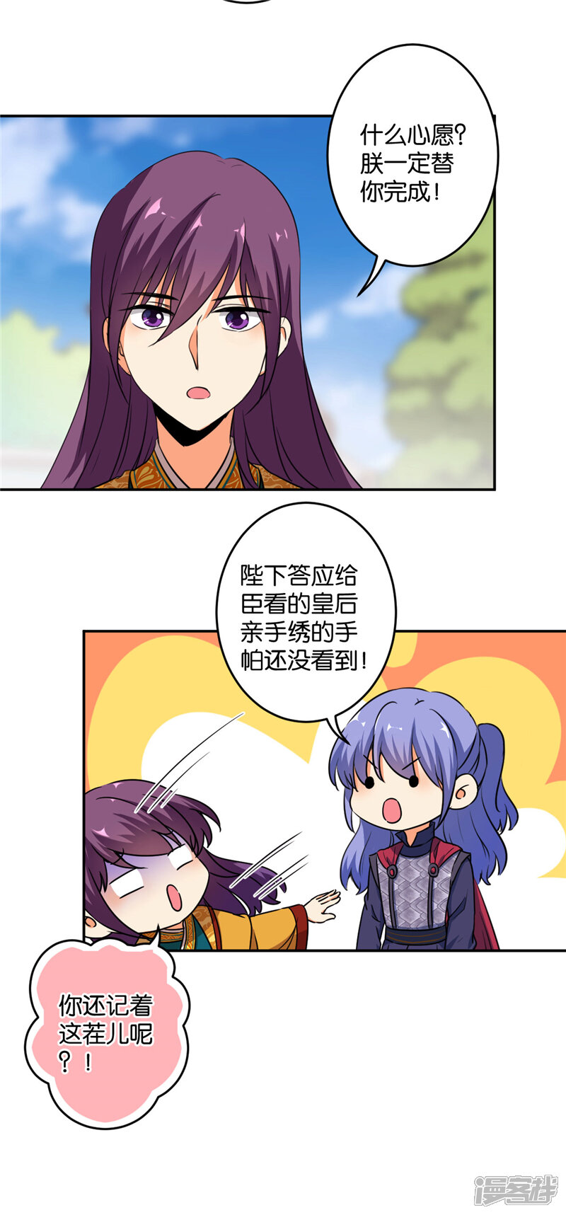 第418话-王爷你好贱-追梦动漫（第13张）