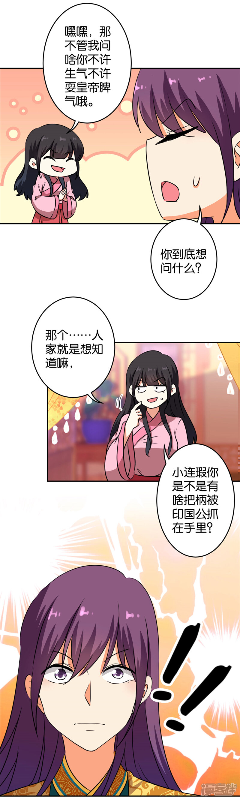 第419话-王爷你好贱-追梦动漫（第10张）