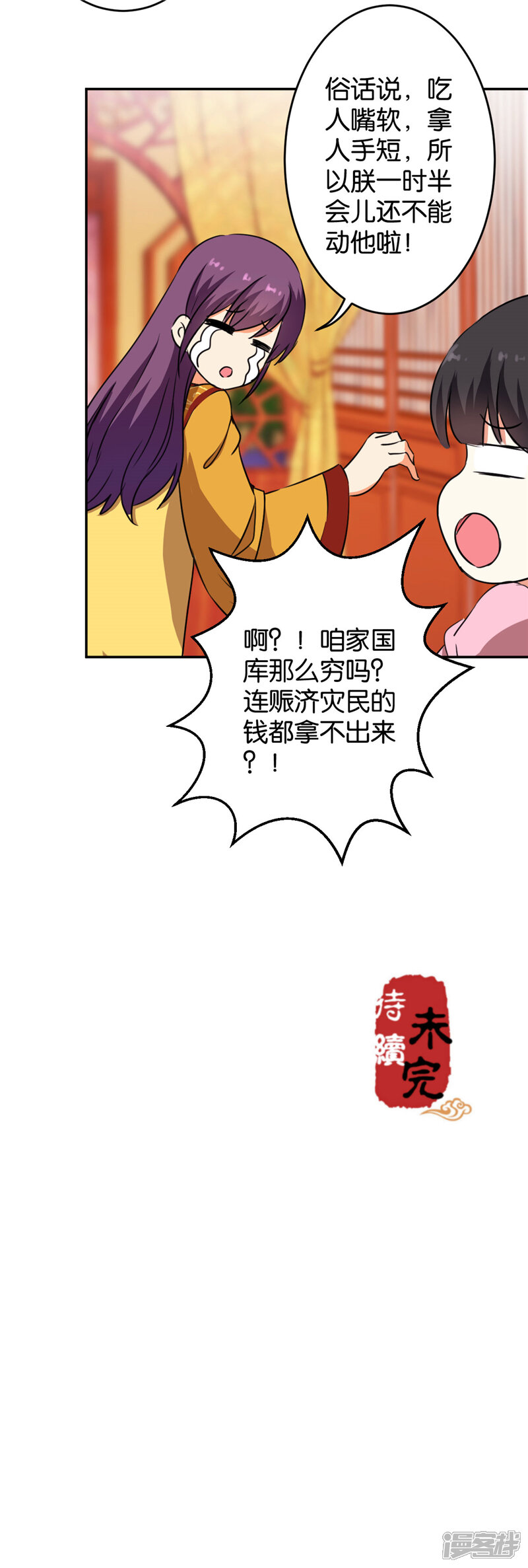 第419话-王爷你好贱-追梦动漫（第14张）