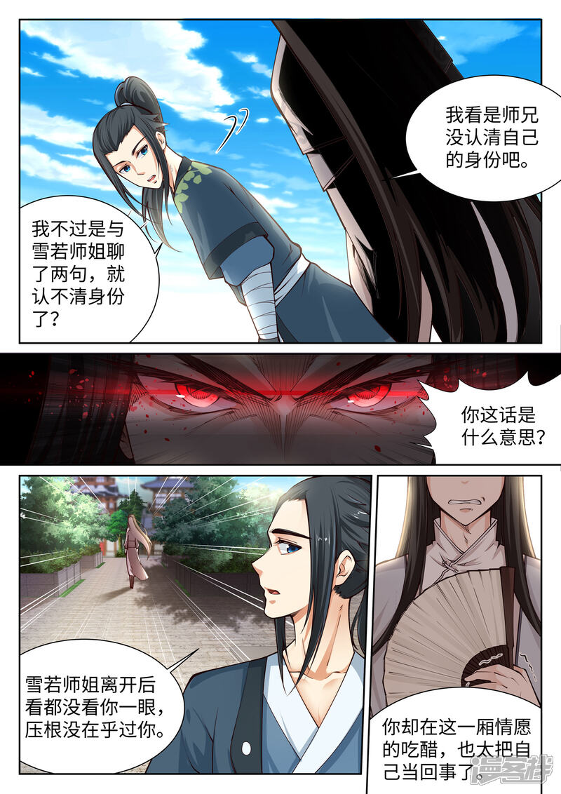 【逆天邪神】漫画-（第54话）章节漫画下拉式图片-第2张图片