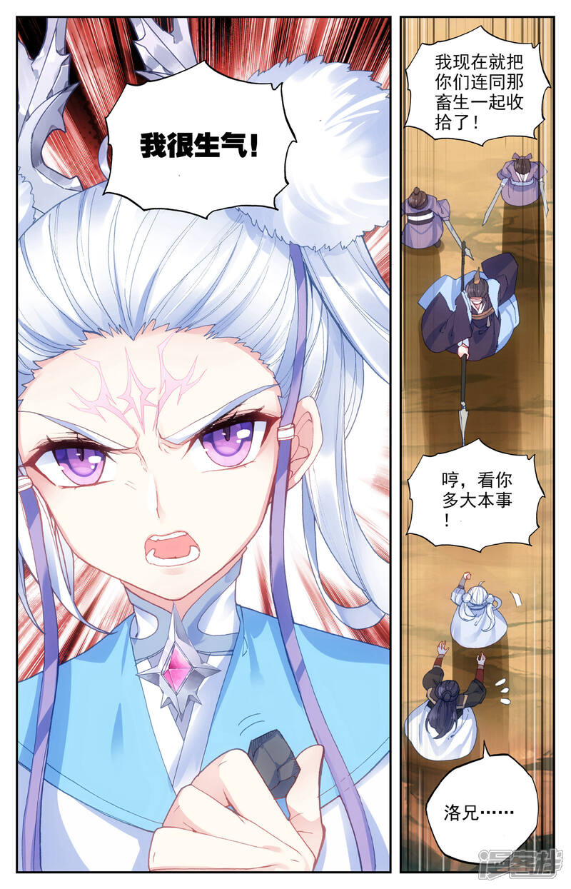 【苍穹榜之圣灵纪】漫画-（第25话下 抢怪）章节漫画下拉式图片-第4张图片