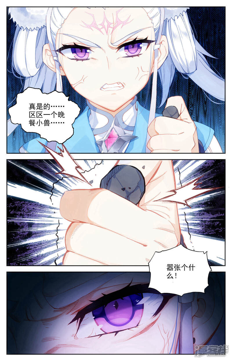 【苍穹榜之圣灵纪】漫画-（第25话下 抢怪）章节漫画下拉式图片-第8张图片