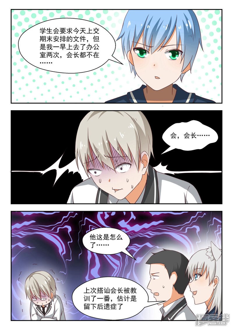 第218话剧本不对！-女子学院的男生-触岛漫画（第2张）