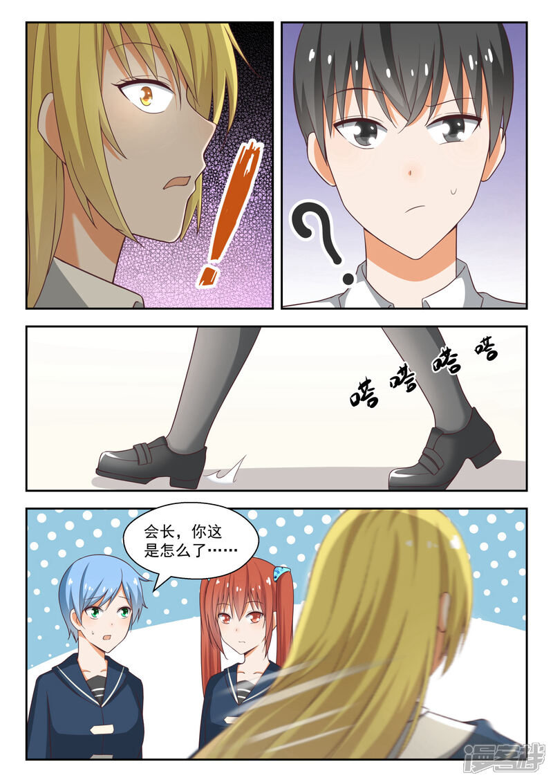 第218话剧本不对！-女子学院的男生-触岛漫画（第5张）