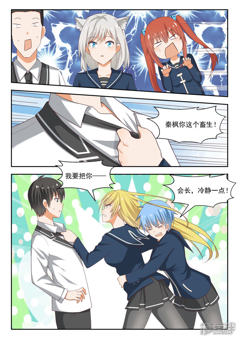 第218话剧本不对！-女子学院的男生-触岛漫画（第7张）