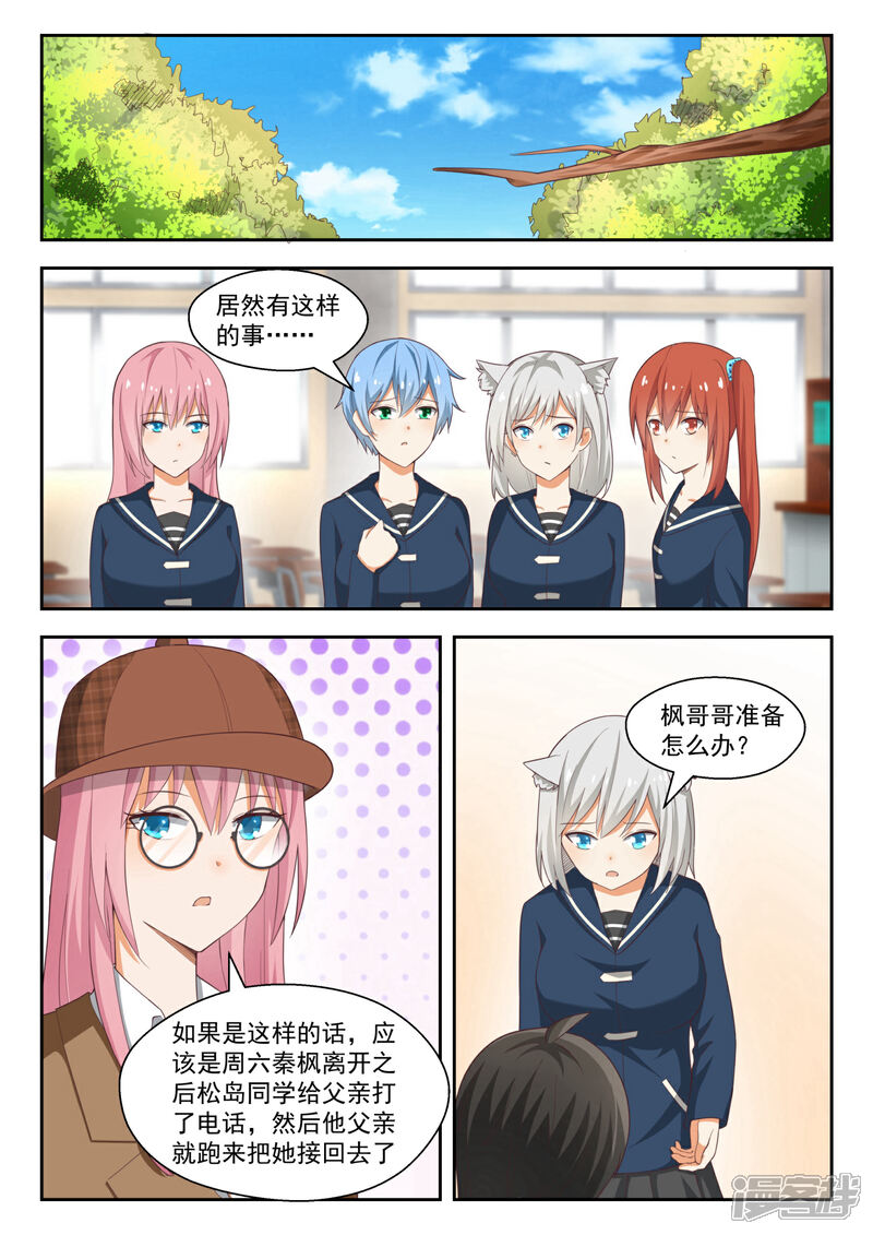 第218话剧本不对！-女子学院的男生-触岛漫画（第11张）