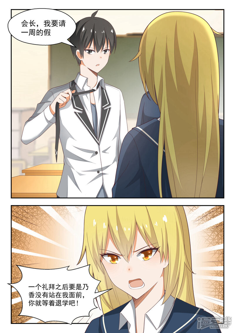 第218话剧本不对！-女子学院的男生-触岛漫画（第12张）