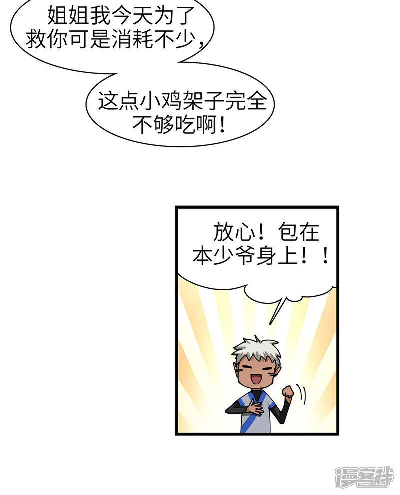 【不灭元神】漫画-（第32话 什么叫血拼！）章节漫画下拉式图片-8.jpg