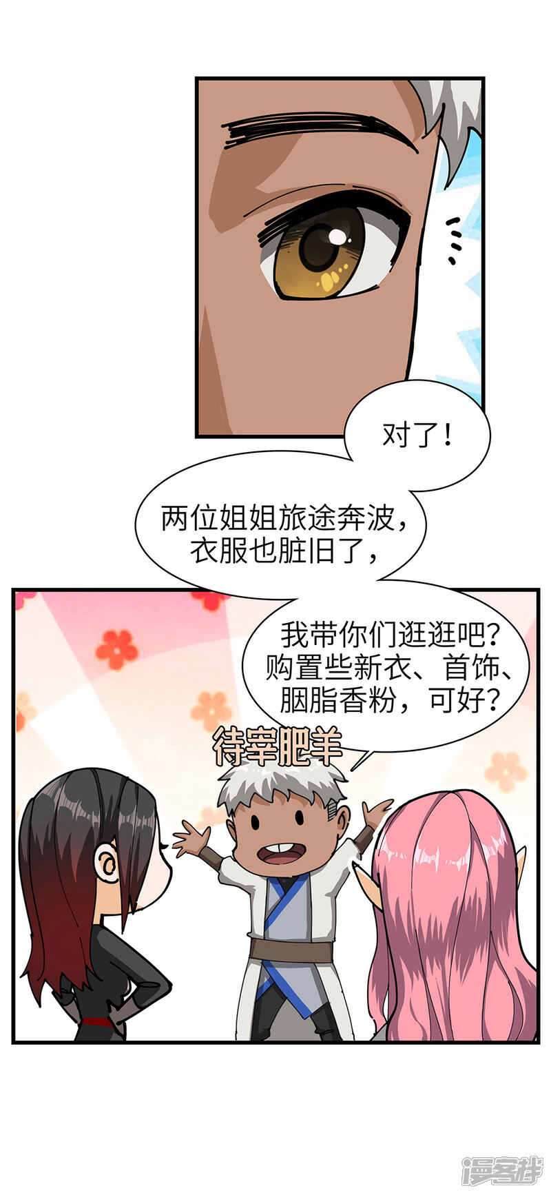 【不灭元神】漫画-（第32话 什么叫血拼！）章节漫画下拉式图片-13.jpg