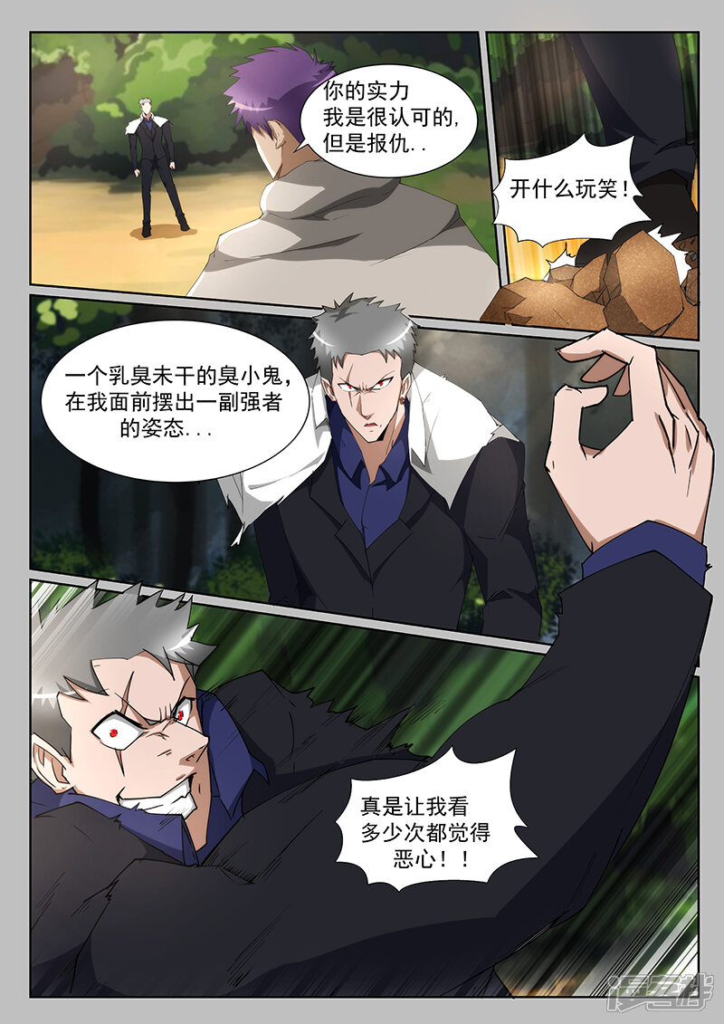 第233话-最强神眼-有鹿文化（第2张）