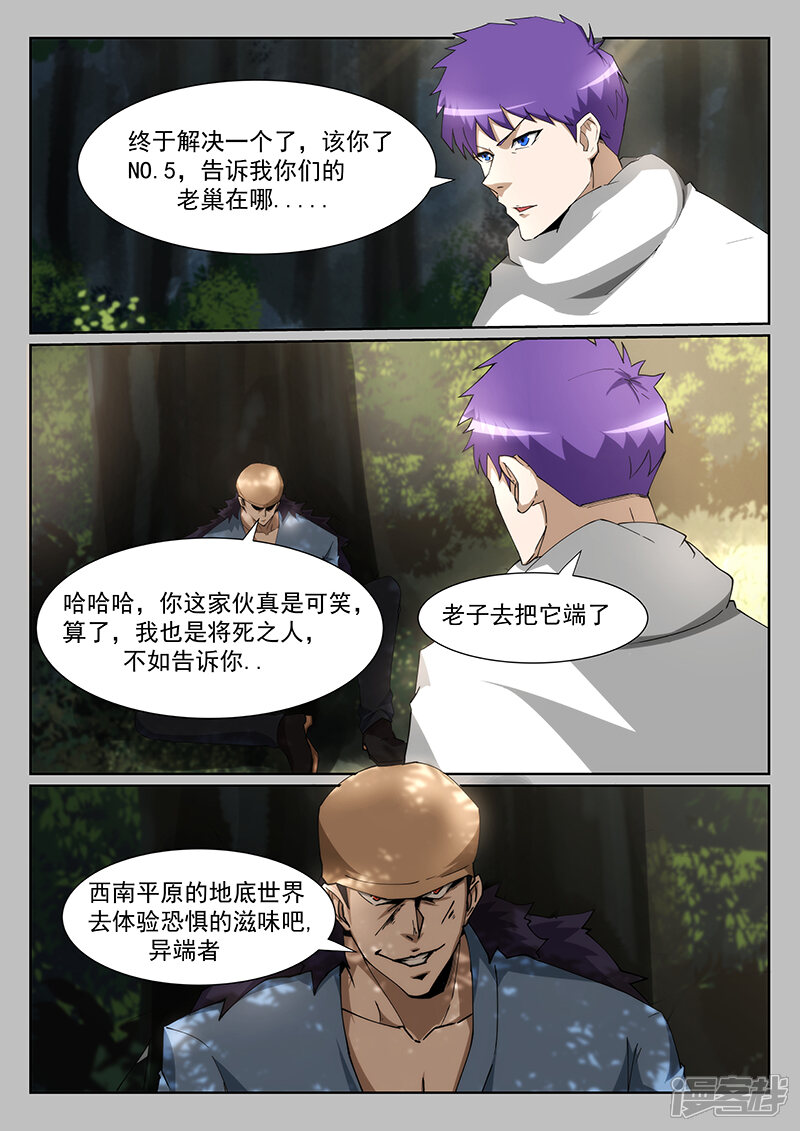 第233话-最强神眼-有鹿文化（第4张）